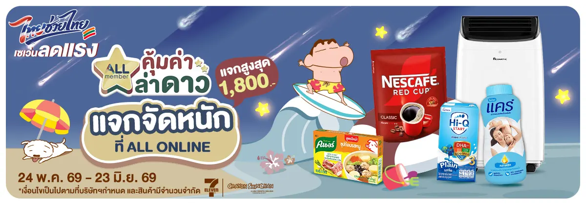 คุ้มค่าล่าดาว (24 May - 23 June 26)