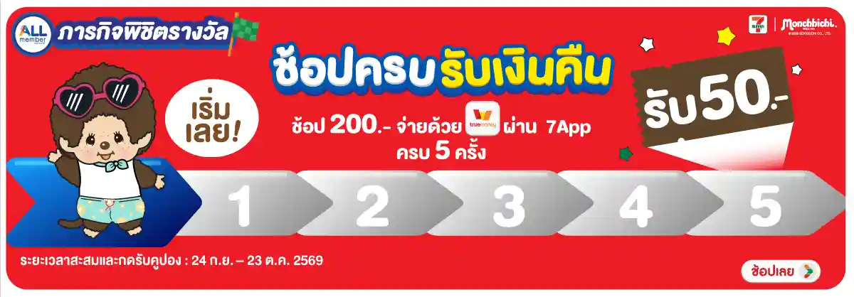 Hero-ภารกิจพิชิตรางวัล ช้อปครบรับเงินคืน (24 Sep - 23 Oct 26)