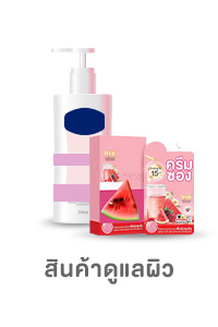 ICON-CAT-สินค้าดูแลผิว
