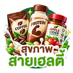 ICON-ทางเลือกสุขภาพ