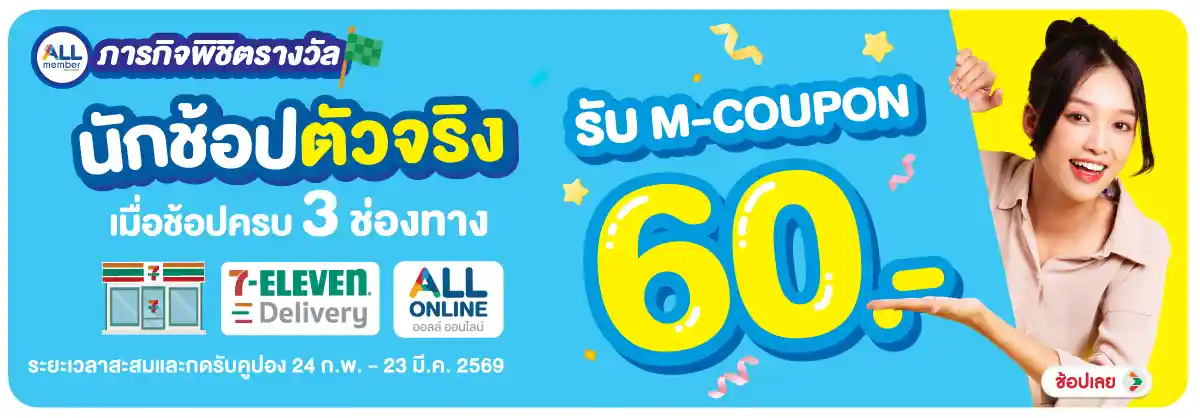 Hero-ภารกิจพิชิตรางวัล นักช้อปตัวจริง (24 Feb - 23 Mar 26)