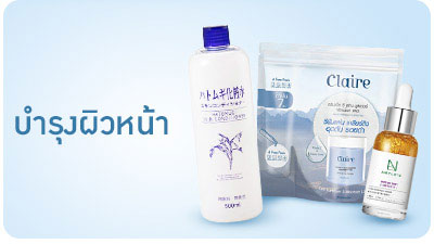 บำรุงผิวหน้า