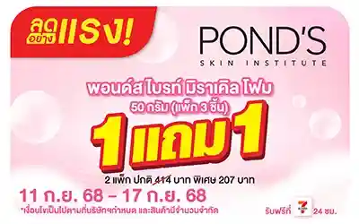 Beside-ลดอย่างแรง Pond's Foam 50G