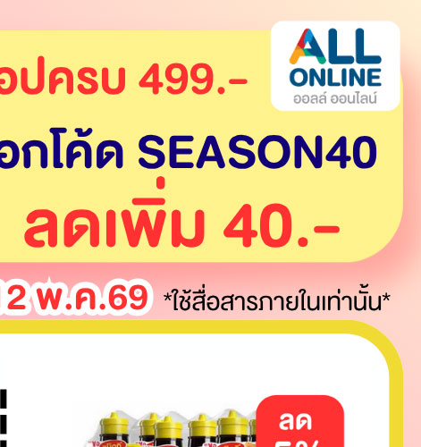 มหกรรมเครื่องปรุง 1-3 (6 - 12 May 2026)