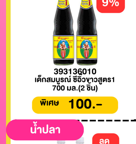 มหกรรมเครื่องปรุง 1-4 (6 - 12 May 2026)