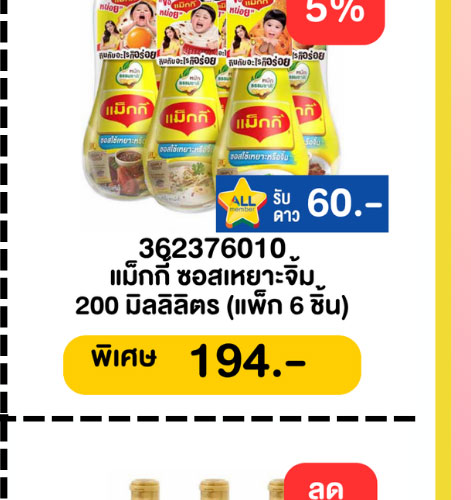 มหกรรมเครื่องปรุง 1-6 (6 - 12 May 2026)