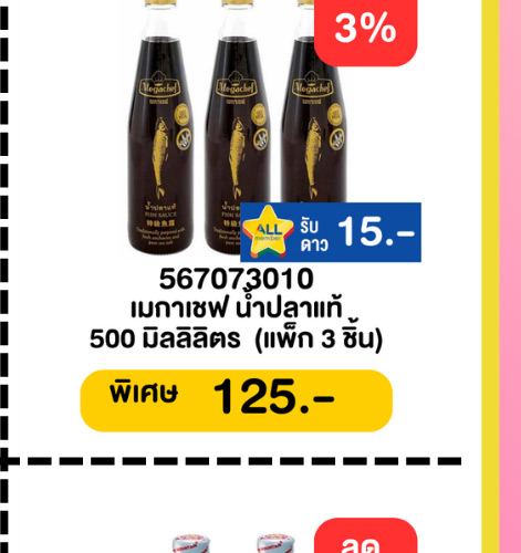 มหกรรมเครื่องปรุง 1-9 (6 - 12 May 2026)