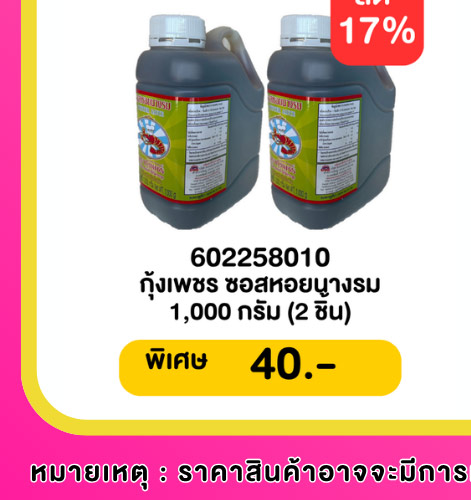มหกรรมเครื่องปรุง 1-10 (6 - 12 May 2026)