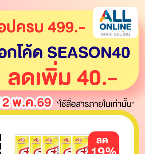มหกรรมเครื่องปรุง 2-3 (6 - 12 May 2026)