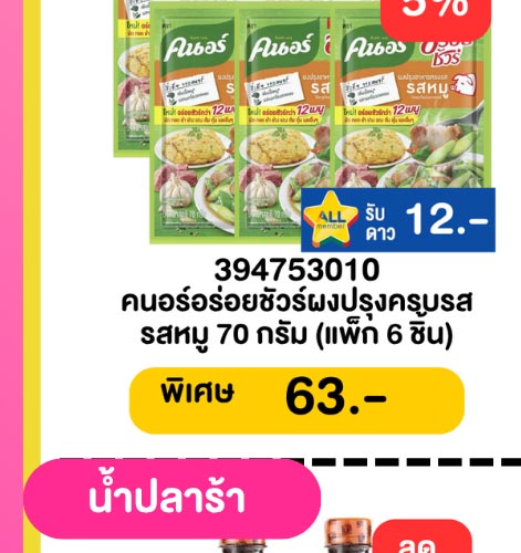 มหกรรมเครื่องปรุง 2-4 (6 - 12 May 2026)