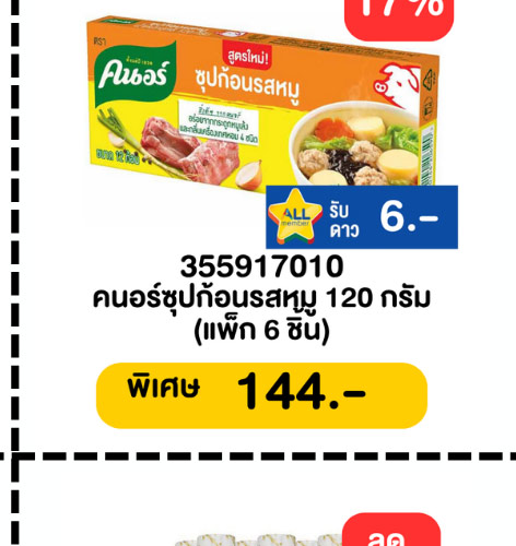 มหกรรมเครื่องปรุง 2-5 (6 - 12 May 2026)