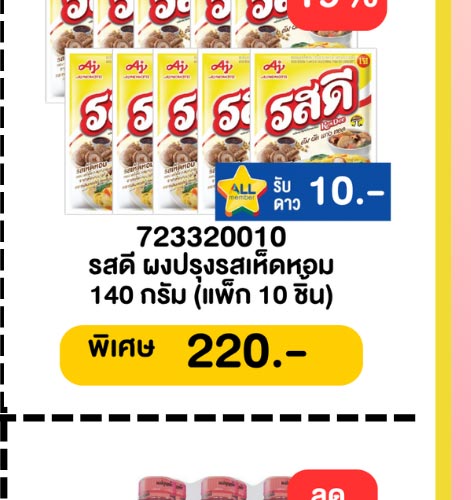 มหกรรมเครื่องปรุง 2-6 (6 - 12 May 2026)