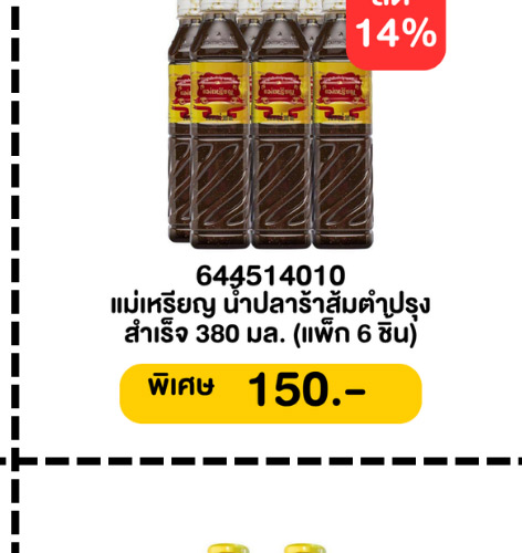มหกรรมเครื่องปรุง 2-8 (6 - 12 May 2026)