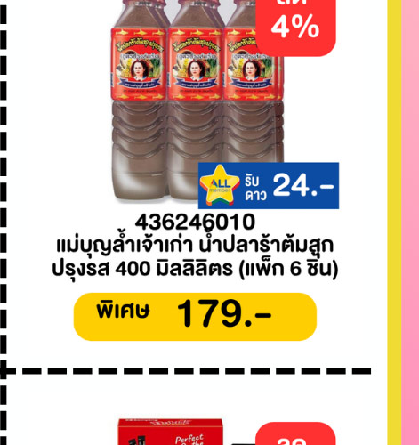 มหกรรมเครื่องปรุง 2-9 (6 - 12 May 2026)