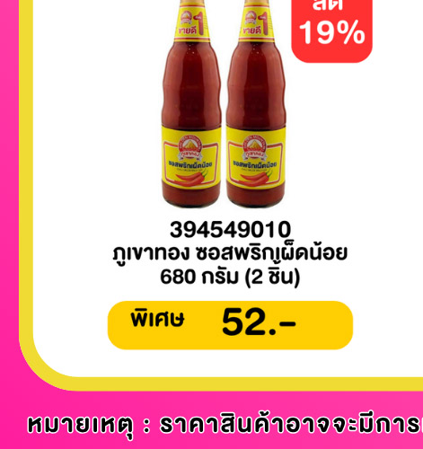 มหกรรมเครื่องปรุง 2-10 (6 - 12 May 2026)