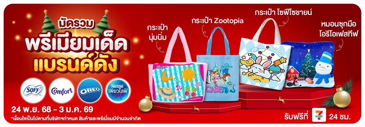มัดรวมพรีเมี่ยม BY Supplier (24 Nov 25 - 3 Jan 26)