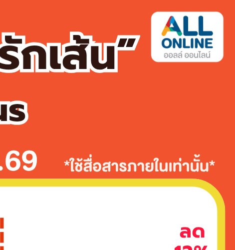 มหกรรมรวมพลคนรักเส้น