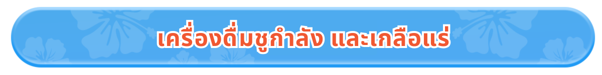 ดื่มมั้ย (24 Mar - 23 Apr 25)