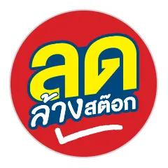 ICON-ALL-LIVING-Outlet ลดล้างสต๊อก