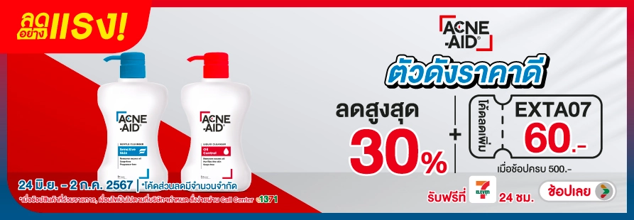 SIS_eXta_july24_Acne aid