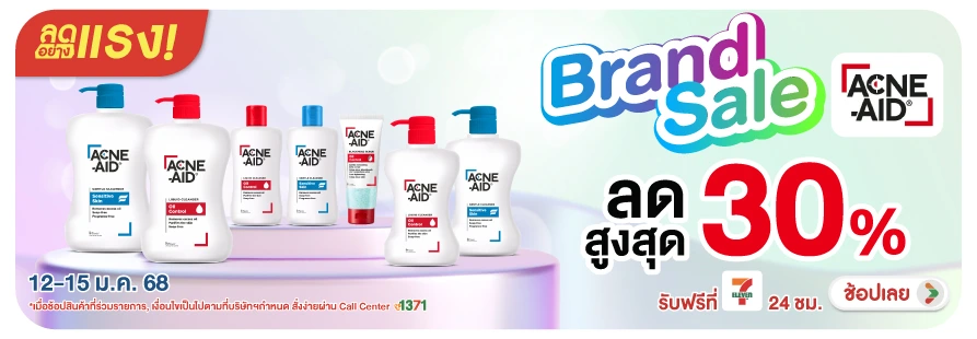 HL-Brand Sale acne ลดสูงสุด  30 (4-23 Jan 25)