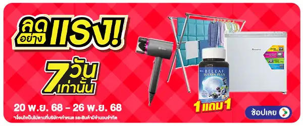 Hero-ลดอย่างแรง-Non  รอบ 4 (20-26 Nov)-600