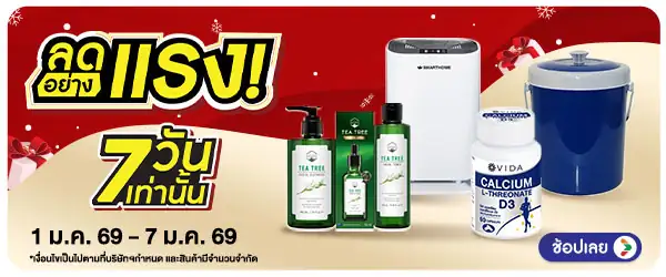Hero-ลดอย่างแรง 7 วัน-Non-(1 Jan to 7 Jan 2026)-600