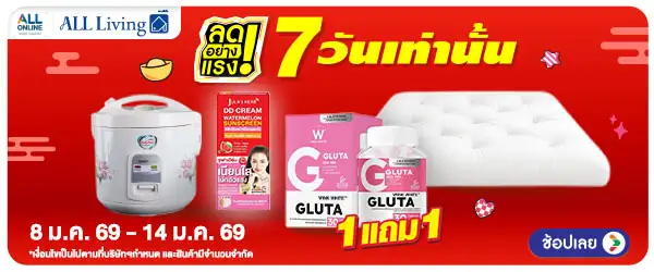 ลดอย่างแรง 7 วัน lif(216) 08-14.01.26 H60