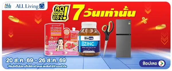 ลดอย่างแรง 7 วัน Lif(2297) 20-26.08.26 H60