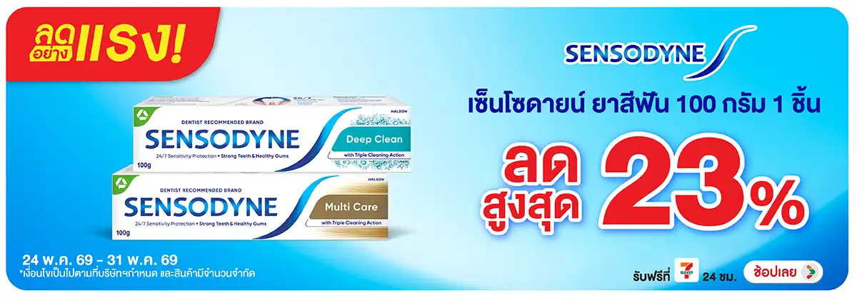 ลดอย่างแรง-BTHL- ลดอย่างแรง Sensodyne(1500) 24-31.05.26 H12