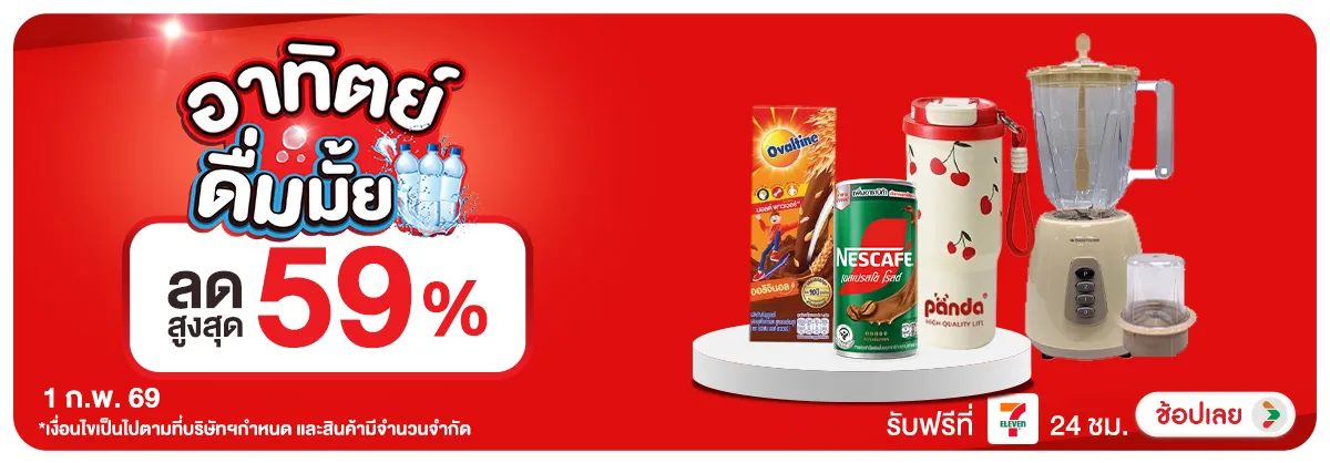 ลดอย่างแรง-CROP-ขายดีทุกวัน (1 Feb 2025)