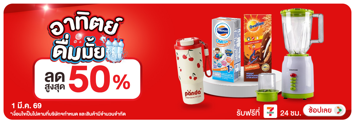 ลดอย่างแรง-CROP-ขายดีทุกวัน (1 Mar 2026)