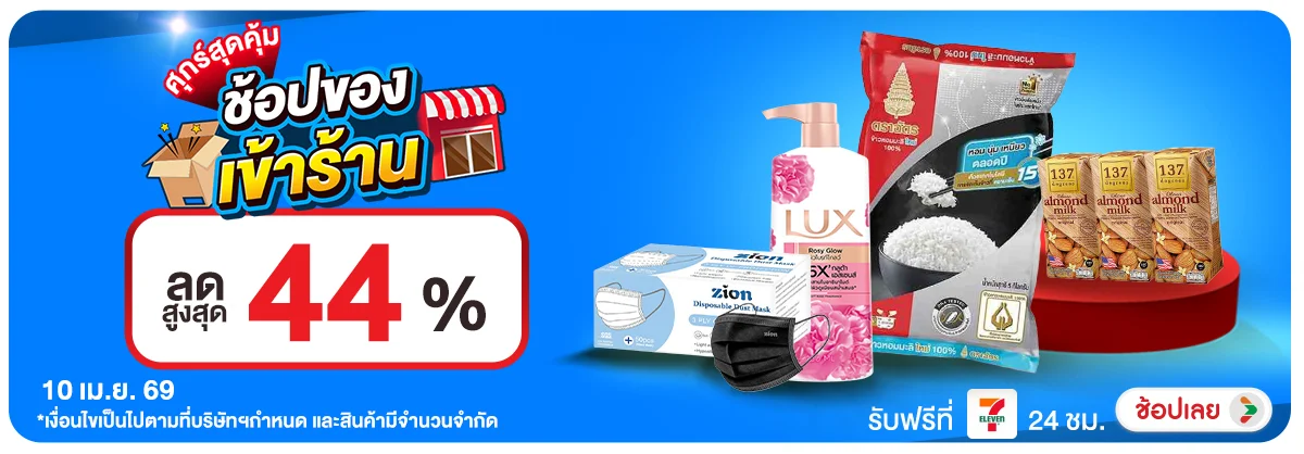 ลดอย่างแรง-CROP-ขายดีทุกวัน (10 Apr 2026)