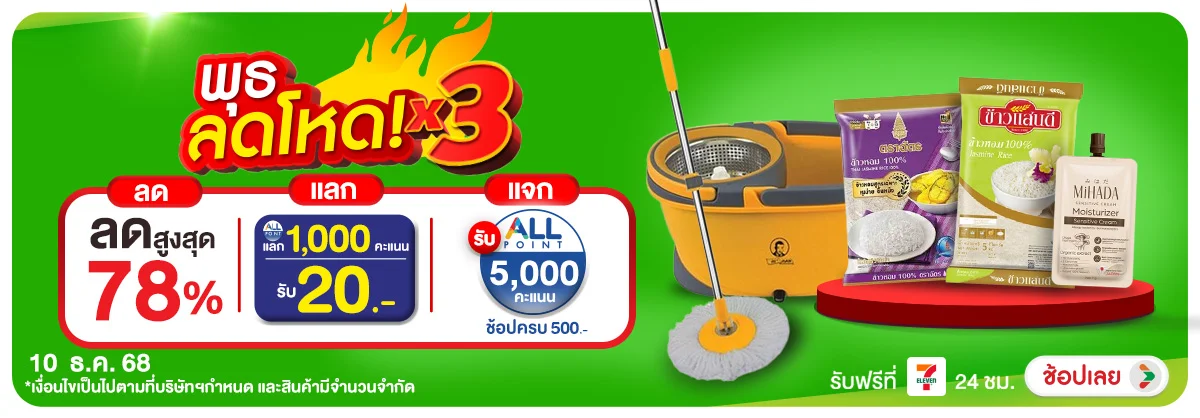 ลดอย่างแรง-CROP-ขายดีทุกวัน (10 Dec 2025)