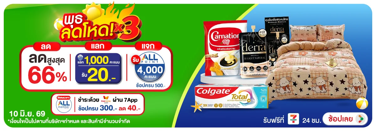 ลดอย่างแรง-CROP-ขายดีทุกวัน (10 Jun 2026)