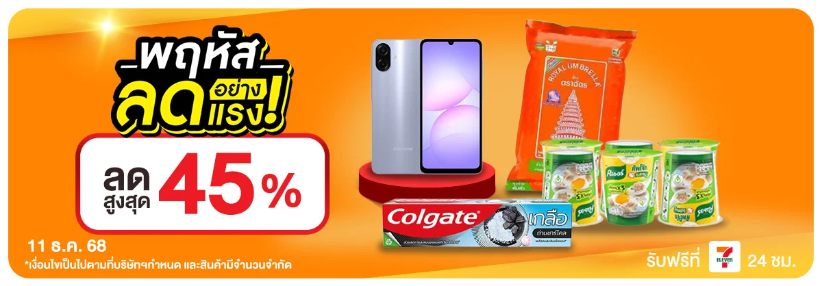 ลดอย่างแรง-CROP-ขายดีทุกวัน (11 Dec 2025)