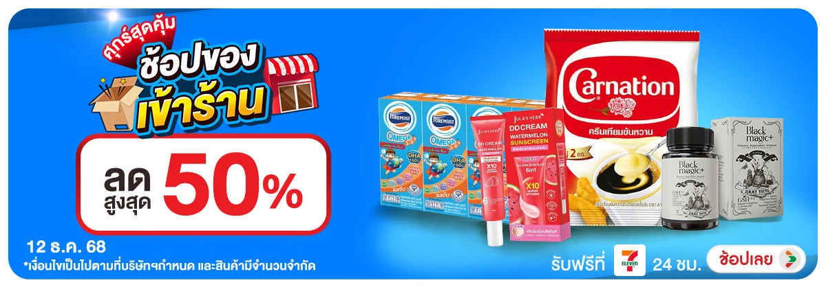 ลดอย่างแรง-CROP-ขายดีทุกวัน (12 Dec 2025)