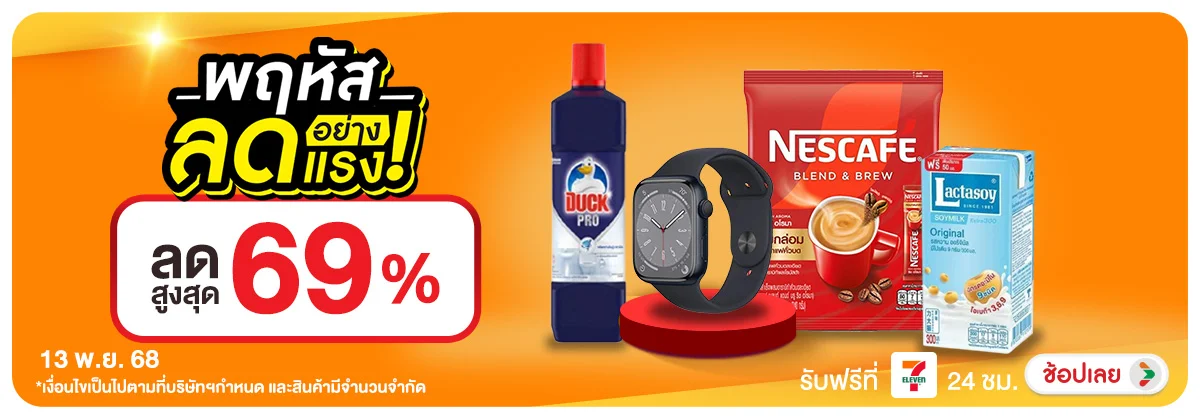 ลดอย่างแรง-CROP-ขายดีทุกวัน (13 Nov 2025)