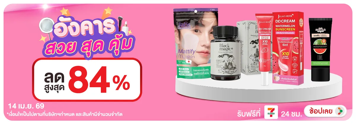 ลดอย่างแรง-CROP-ขายดีทุกวัน (14 Apr 2026)