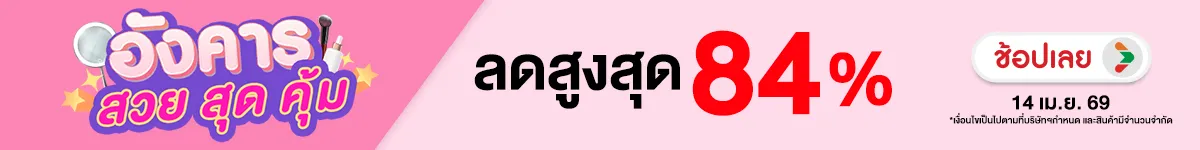 ลดอย่างแรง-CROP-ขายดีทุกวัน (14 Apr 2026)