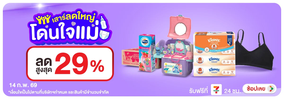 ลดอย่างแรง-CROP-ขายดีทุกวัน (14 Feb 2026)