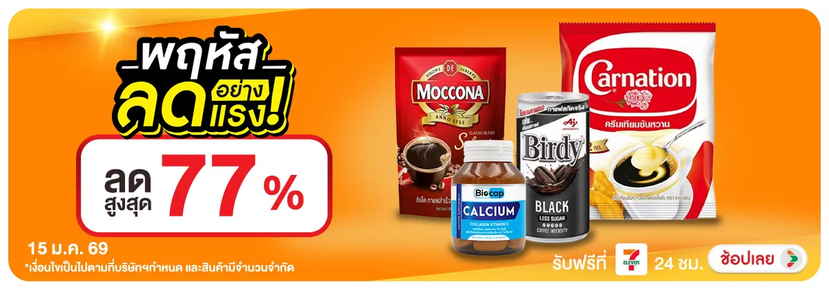 ลดอย่างแรง-CROP-ขายดีทุกวัน (15 Jan 2026)