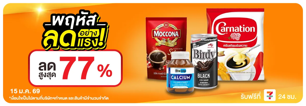ลดอย่างแรง-CROP-ขายดีทุกวัน (15 Jan 2026)