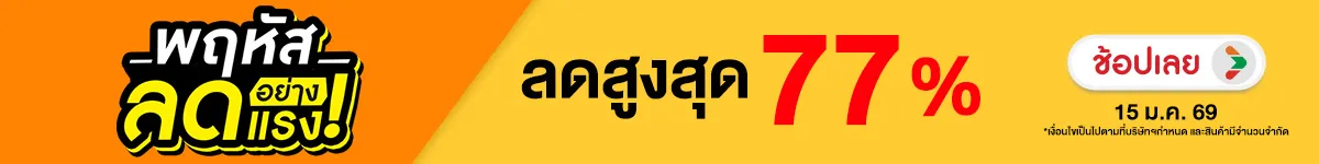 ลดอย่างแรง-CROP-ขายดีทุกวัน (15 Jan 2026)