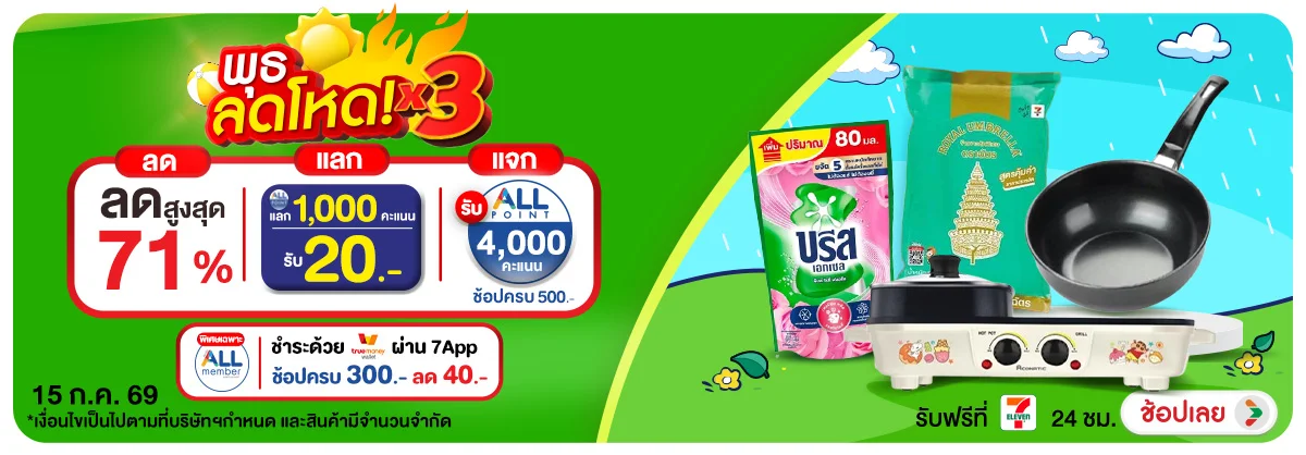 ลดอย่างแรง-CROP-ขายดีทุกวัน (15 Jul 2026)