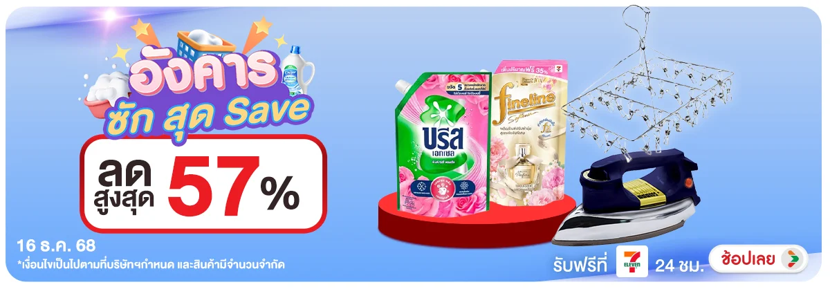 ลดอย่างแรง-CROP-ขายดีทุกวัน (16 Dec 2025)