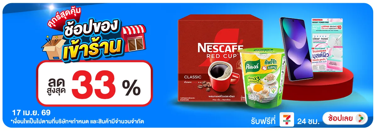 ลดอย่างแรง-CROP-ขายดีทุกวัน (17 Apr 2026)