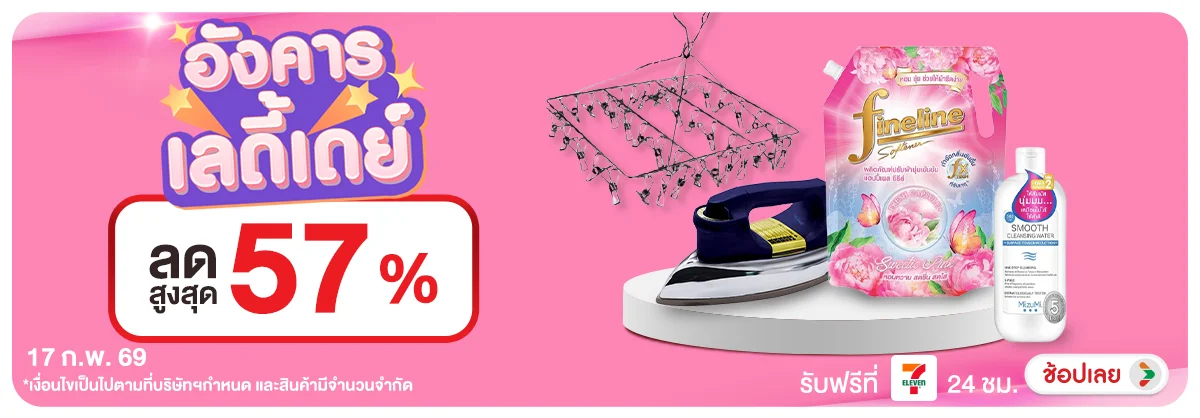 ลดอย่างแรง-CROP-ขายดีทุกวัน (17 Feb 2026)
