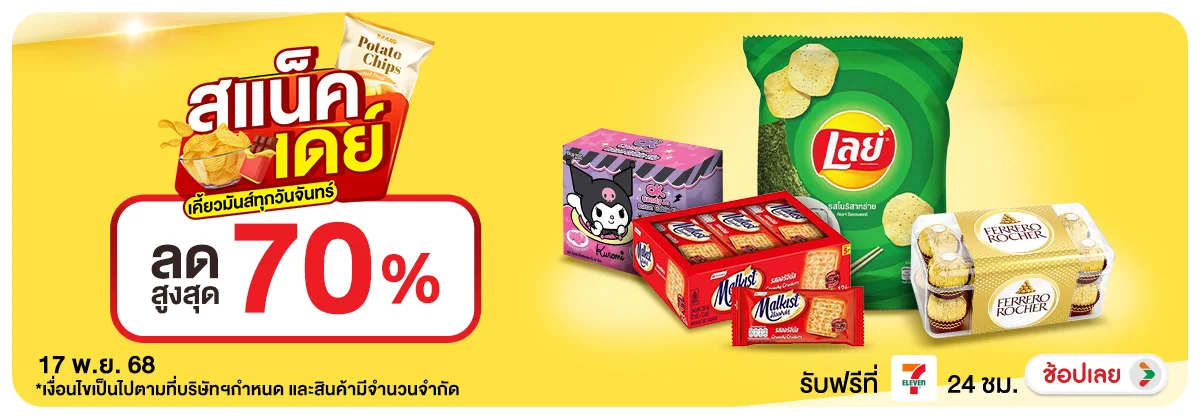 ลดอย่างแรง-CROP-ขายดีทุกวัน (17 Nov 2025)