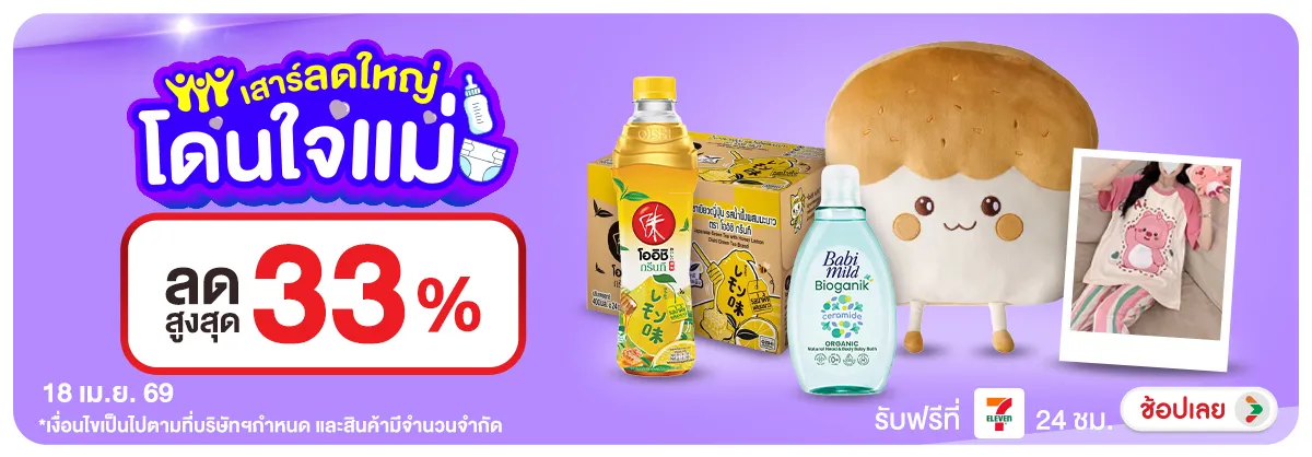 ลดอย่างแรง-CROP-ขายดีทุกวัน (18 Apr 2026)